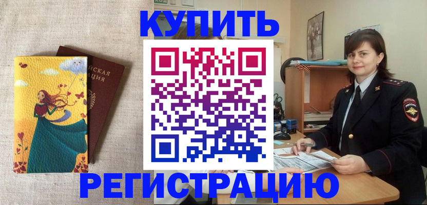 где прописаться в Буйнакске