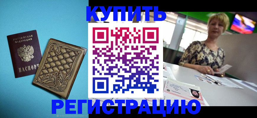 прописка иностранных граждан в Буйнакске